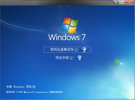 微软原版windows7旗舰版功能及下载1.jpg
