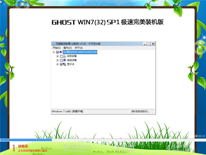 大地Ghost版windows732位装机版下载3.jpg