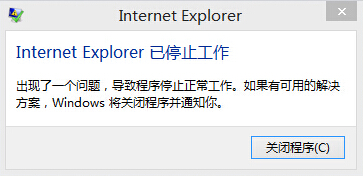 WIN7旗舰版下IE出现“Internet Explorer 已停止工作”咋办？1.jpg