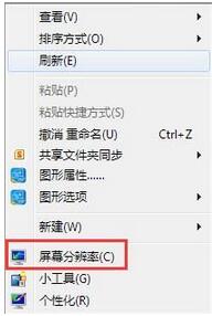 Win7旗舰版下屏幕闪烁的解决技巧？1.jpg