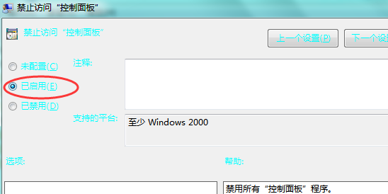 Win764位纯净版下控制面板使用权限设置技巧3.png