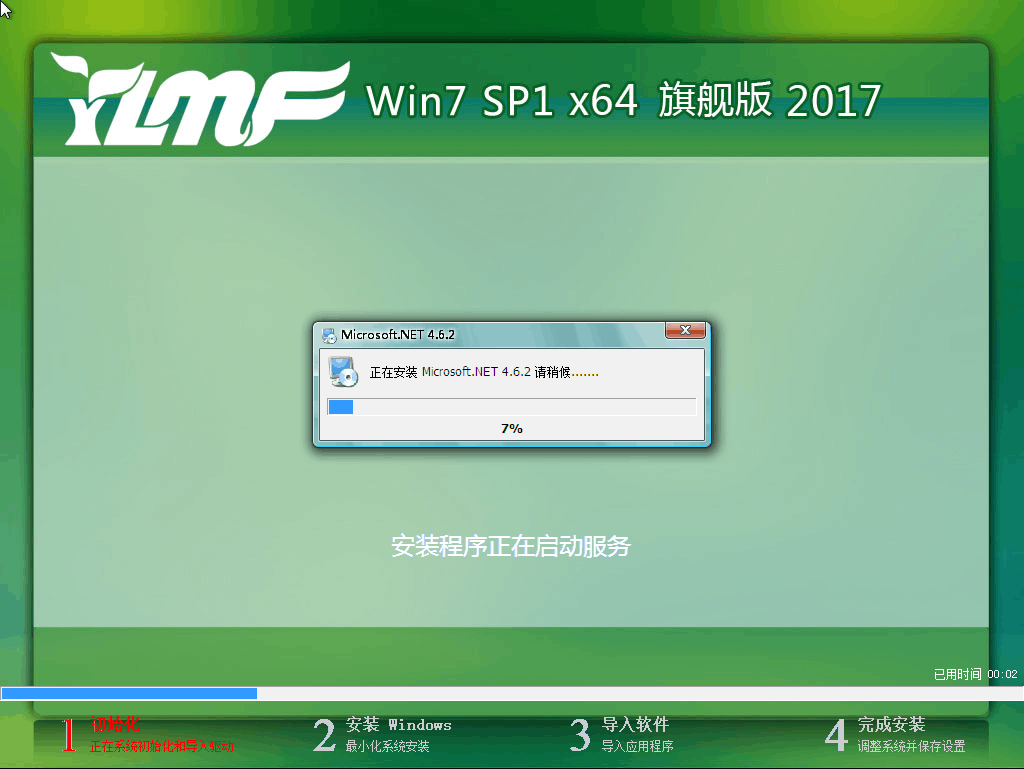 雨林木风多功能Win7纯净版系统下载2.png