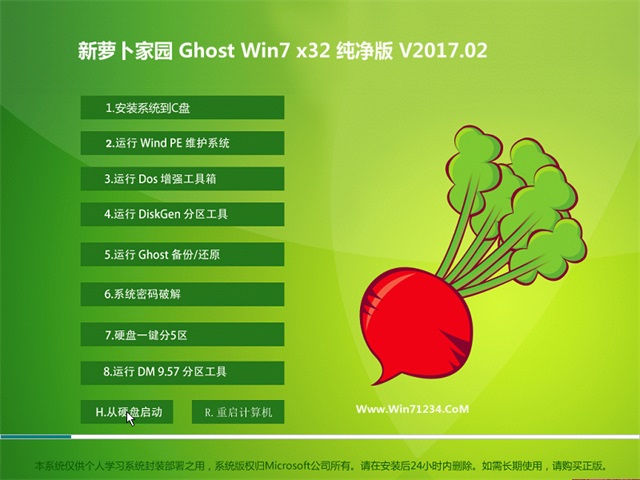 萝卜家园Win7纯净版32位gho最新下载1.jpg