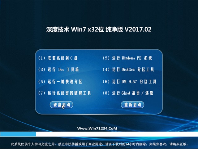 Windows 7完美纯净版32位最新推荐(多驱动W7)1.jpg