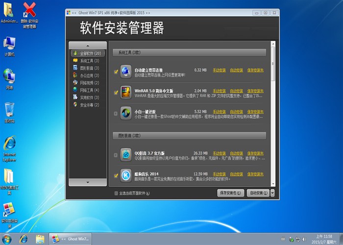 windows7之家Win7 32位纯净版+选择版推荐4.jpg