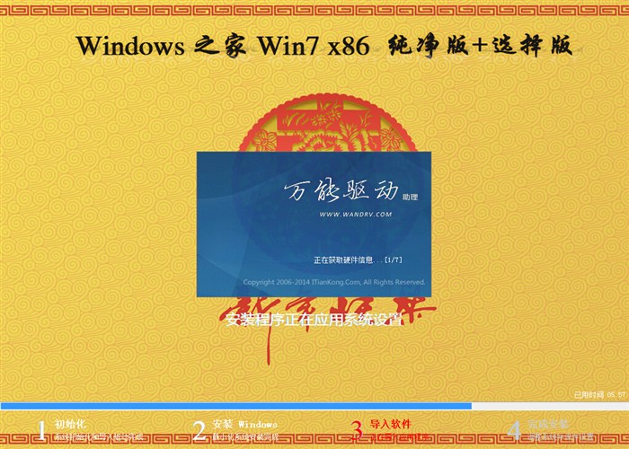 windows7之家Win7 32位纯净版+选择版推荐3.jpg