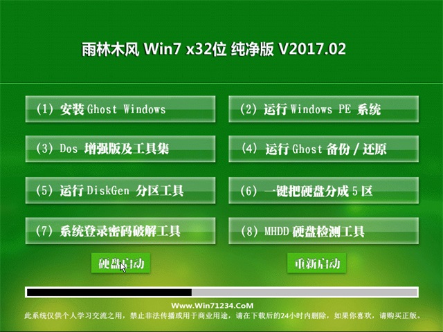 Win7之家ylmf Win7 32位纯净版V1702推荐1.jpg