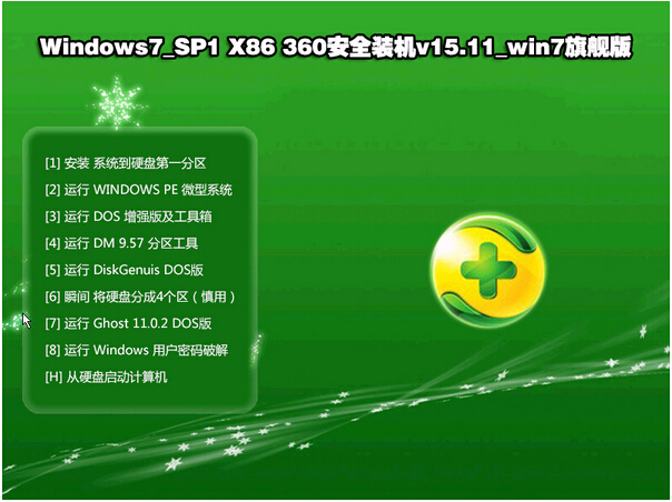 360安全装机Win732位原版系统下载1.jpg