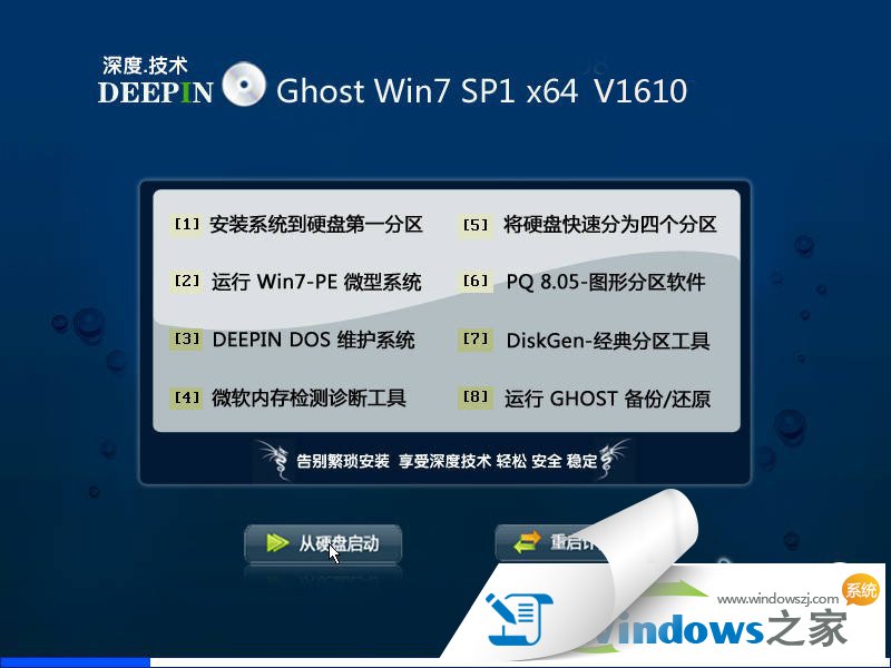 2017最新深度Win764旗舰版(多驱动)ISO系统下载1.jpg