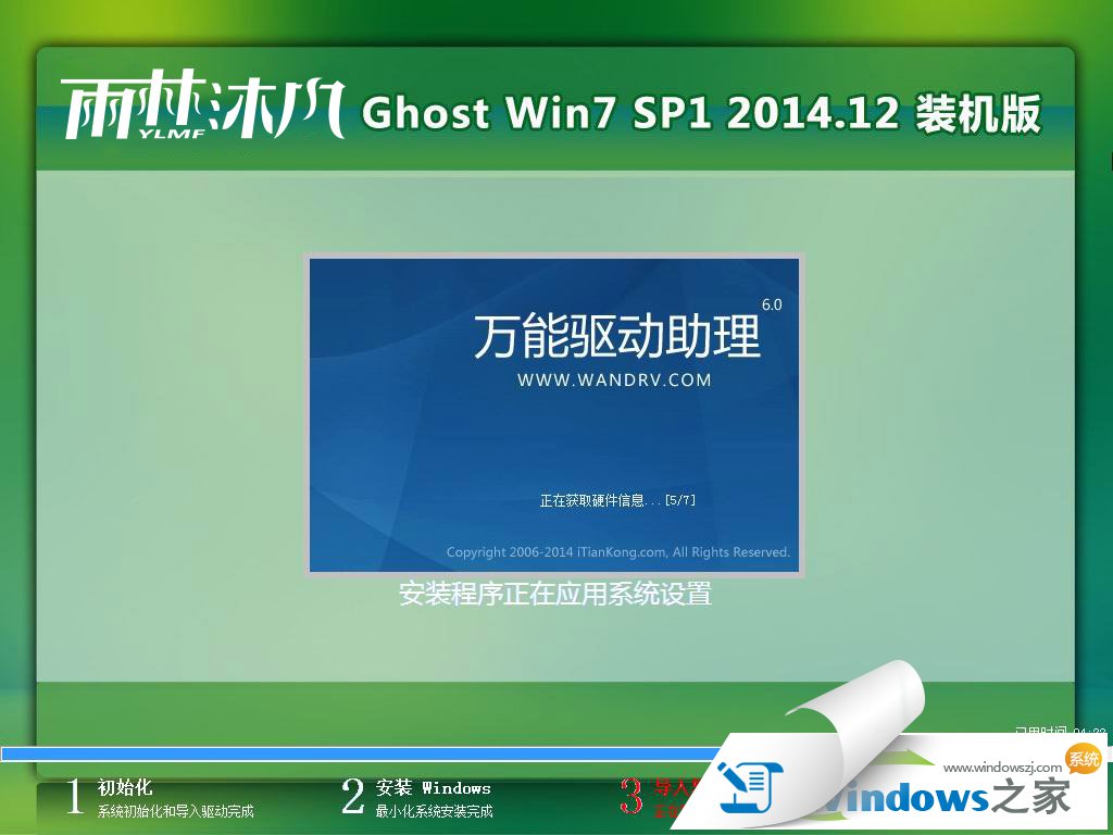 雨林木风Win7纯净版64位17年02月出品（GHO文件）3.jpg