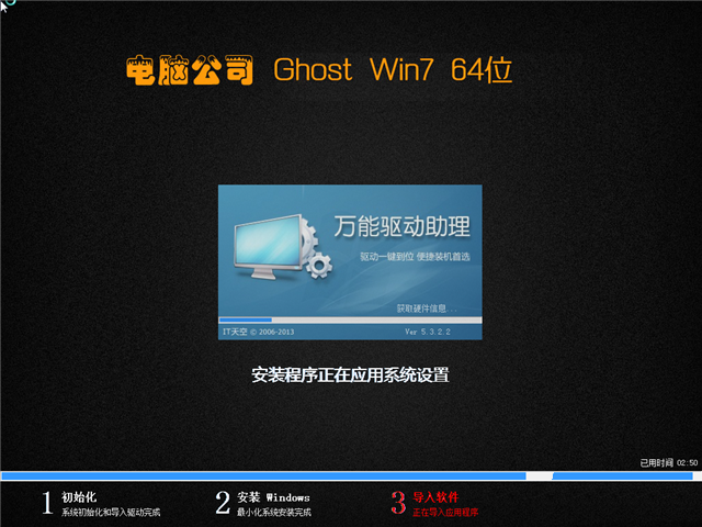 电脑公司Win7 64位U盘装系统推荐（旗舰版W7）2.png