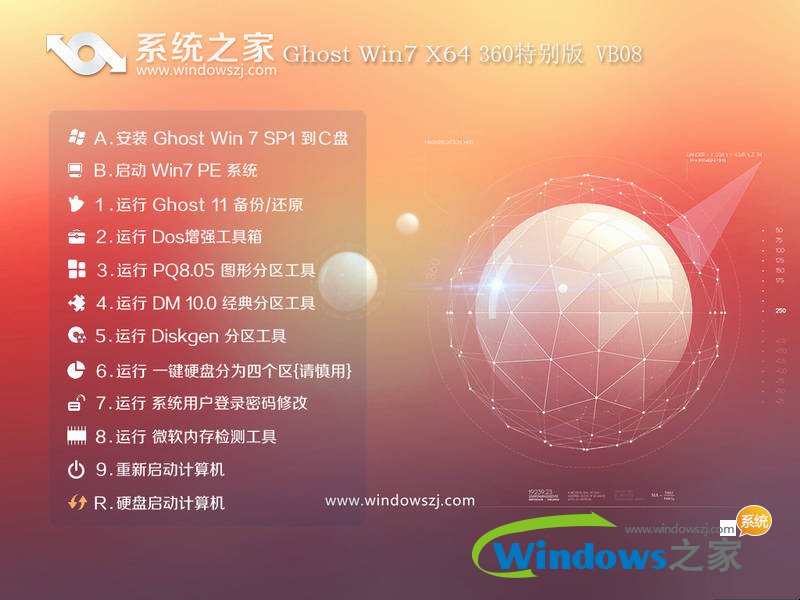 Win7系统之家64位360特别版推荐（W7纯净版）1.jpg