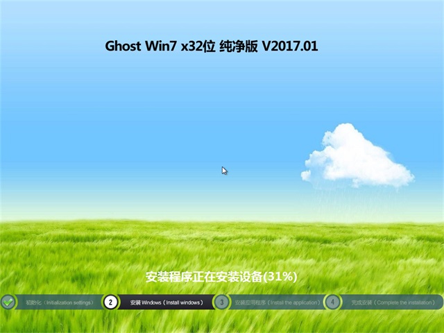 破解版windows7纯净版32位系统推荐V17012.jpg