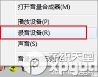 Win7系统下连接话筒后说话有回音咋办？1.jpg