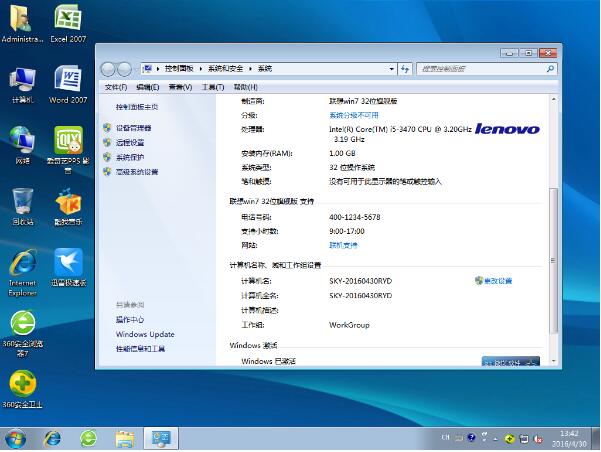 Lenovo笔记本Win7旗舰版32位下载V1605(克隆版W7)3.jpg