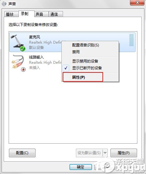 Win7系统下连接话筒后说话有回音咋办？2.jpg