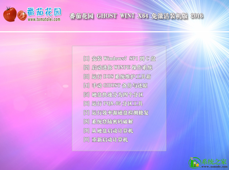 新番茄Win7 64位系统下载（免激活W7旗舰版）1.png