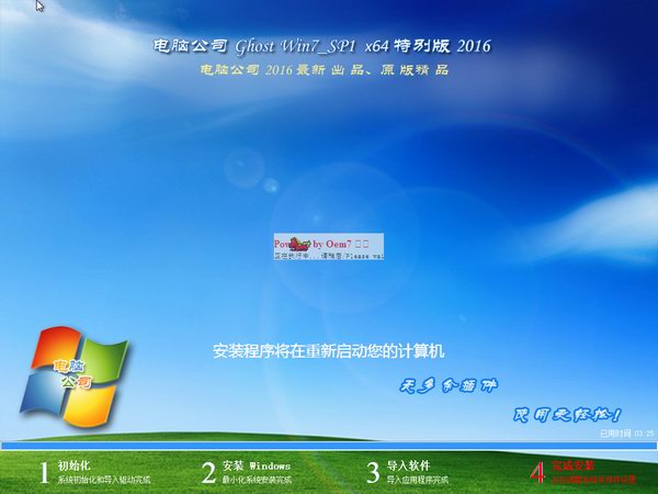 电脑公司Win7 64位旗舰版下载（免激活W7安装版）3.jpg