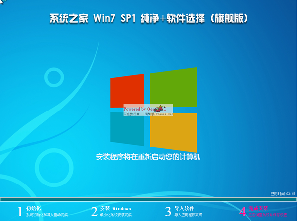 系统之家Win7 32位系统下载(软件选择版)3.jpg