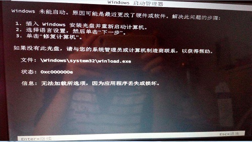 安装Win7纯净版出现Winload.exe错误咋办？1.jpg