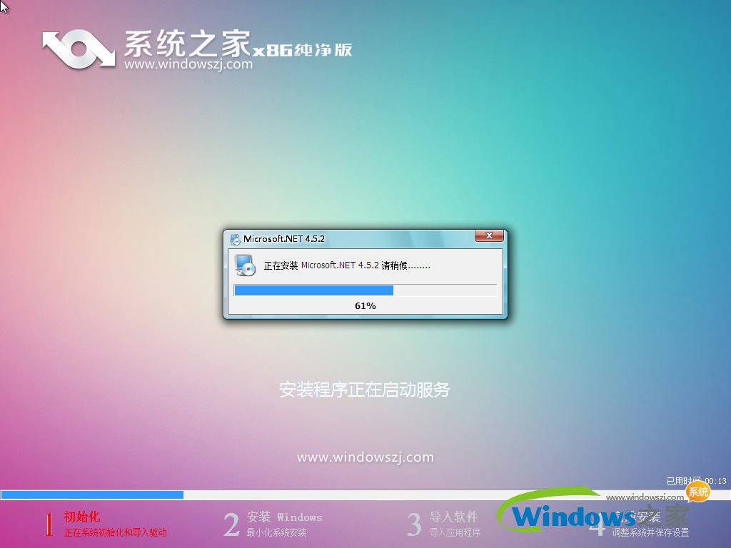 系统之家Win7旗舰版32位系统下载（微软MSDN版Win7纯净版）2.jpg