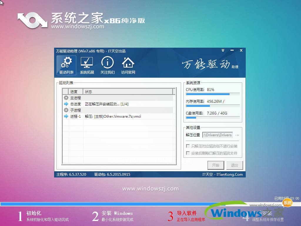 系统之家Win7旗舰版32位系统下载（微软MSDN版Win7纯净版）3.jpg