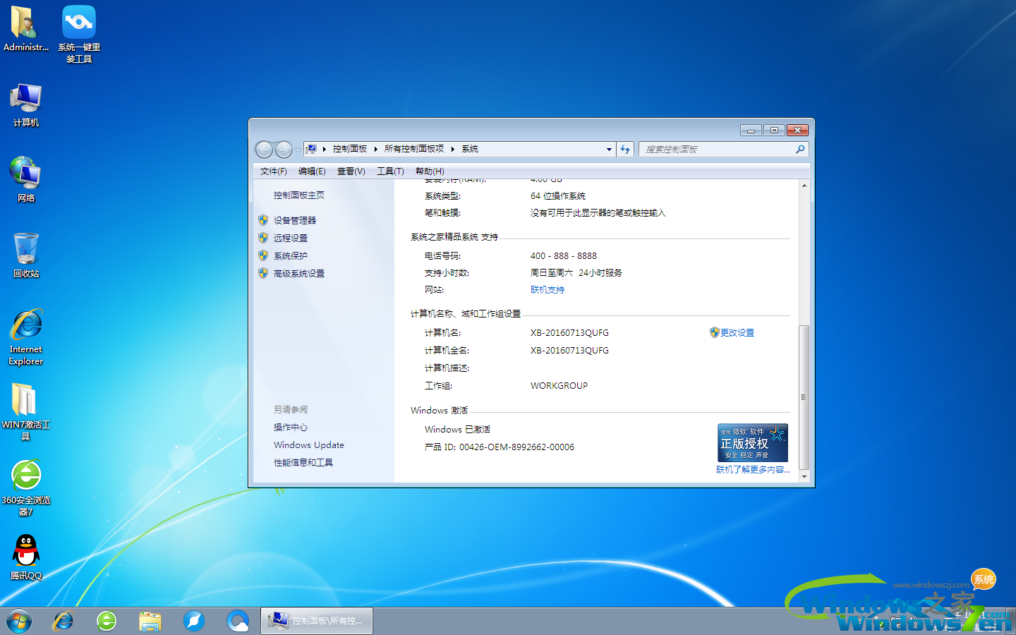 windows7纯净版32位旗舰版最新推荐4.png