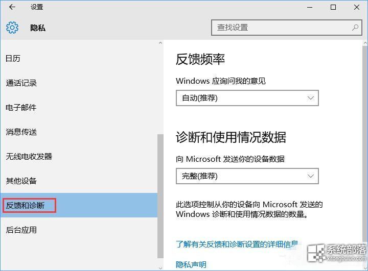 Win10纯净版64位下如何设置反馈和诊断频率？3