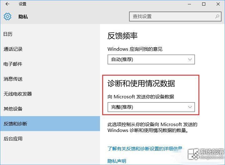 Win10纯净版64位下如何设置反馈和诊断频率？5