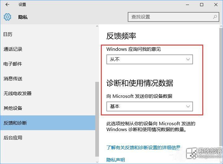 Win10纯净版64位下如何设置反馈和诊断频率？6