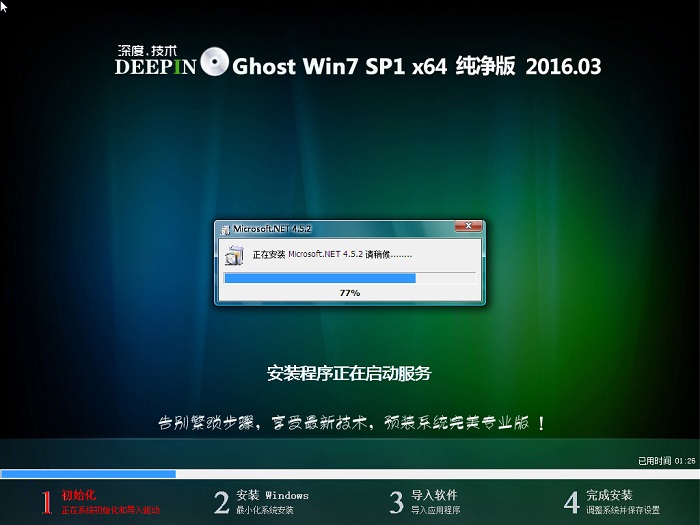 深度Win7 64位纯净版下载推荐V1603b.jpg