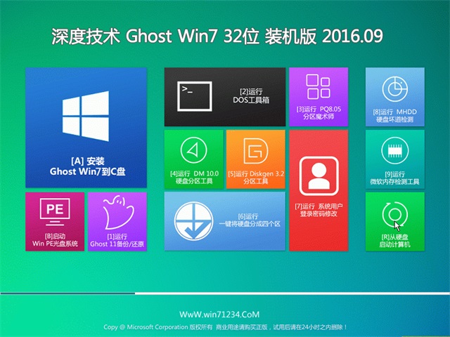 深度windows7旗舰版32位推荐(微软MSDN版W7旗舰版)1.jpg