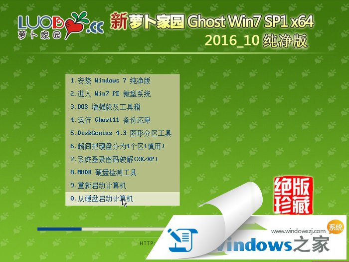 萝卜windows7官方原版ISO镜像下载（64位W7旗舰版）1.jpg