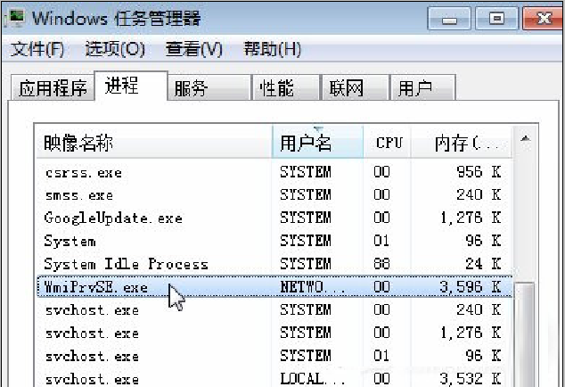 Win7旗舰版禁用wmiprvse.exe的技巧1.png