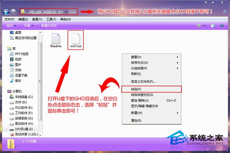 U盘安装WIN7A.jpg