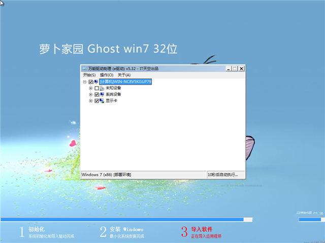 新萝卜Win7系统下载推荐(32位纯净版)2.png