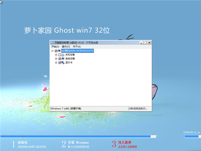 新蘿卜Win7系統(tǒng)下載推薦(32位純凈版)2.png