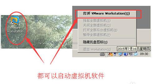 彻底关闭退出vmware虚拟机1.jpg