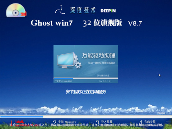 32位|64位windows7旗舰版下载及安装技巧9.jpg