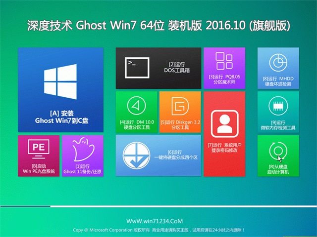 深度Win7 64位系统下载V1610+正版W7旗舰版镜像1.jpg