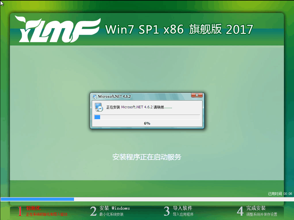 雨林木风windows7 32位系统下载V2017b.png