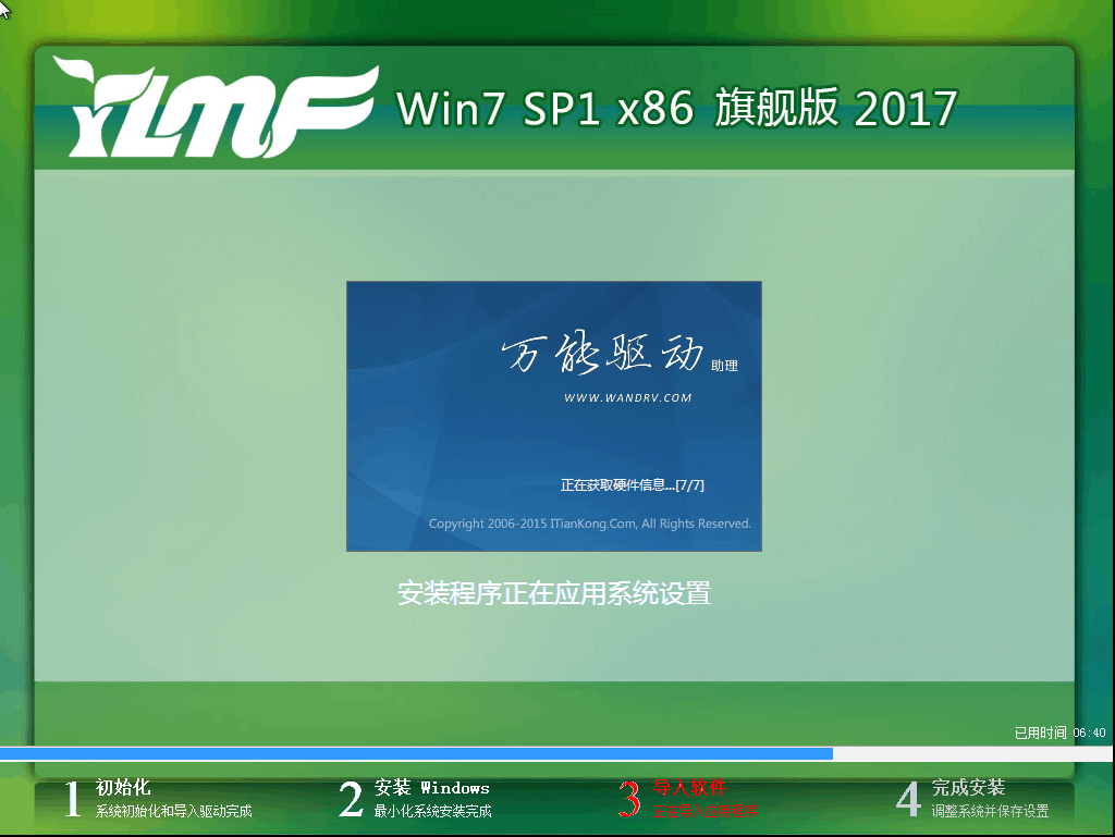 雨林木风windows7 32位系统下载V2017c.png