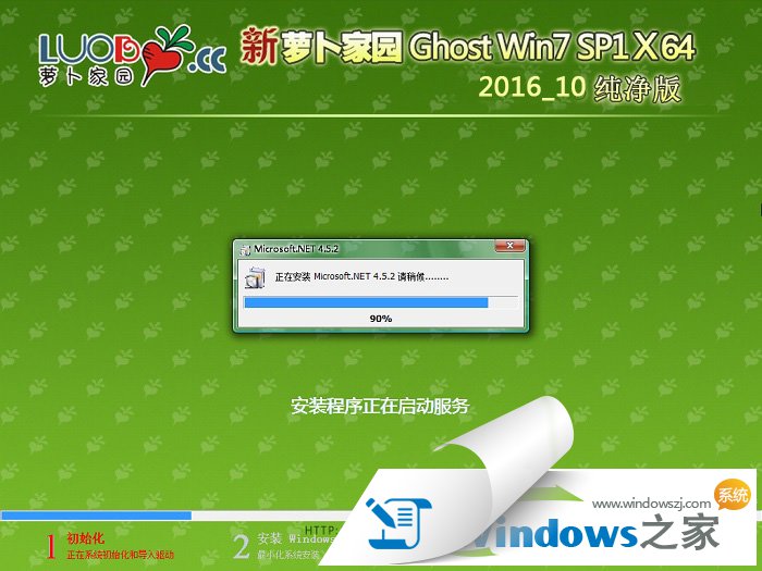 新萝卜Ghost Win7X64位正式版V1610+W7纯净版