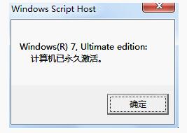 Win7旗舰版激活工具5.jpg