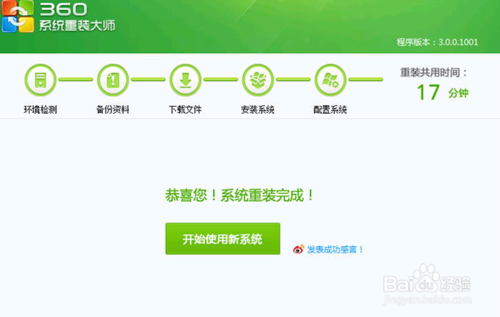 2017最简单实用的360系统重装技巧