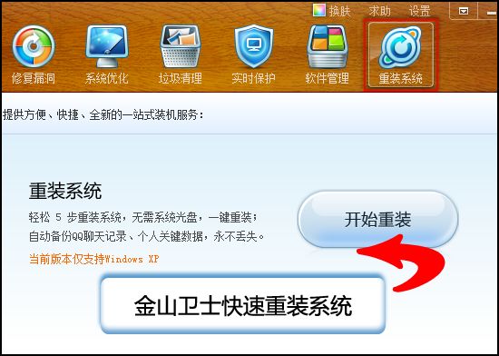 金山一键重装Win7系统教程+下载地址！