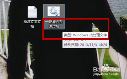 Win7新手如何一键快速清理系统的垃圾文件