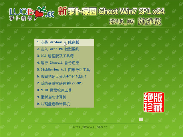 萝卜Win7旗舰版64原版iso下载(W7纯净版)1.jpg