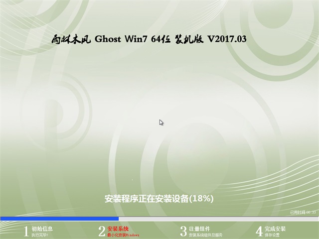 雨林木风Win7官方镜像GHO推荐下载V1703C.jpg