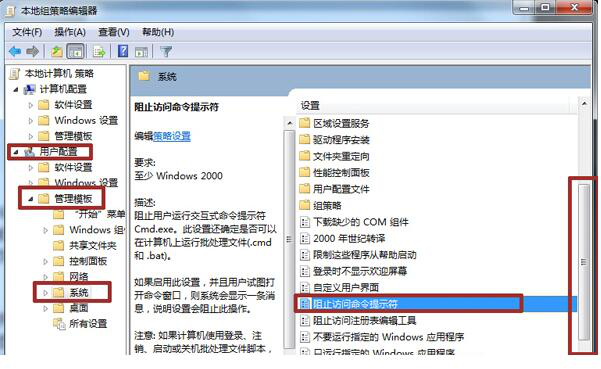 win7咋样用组策略禁止命令？